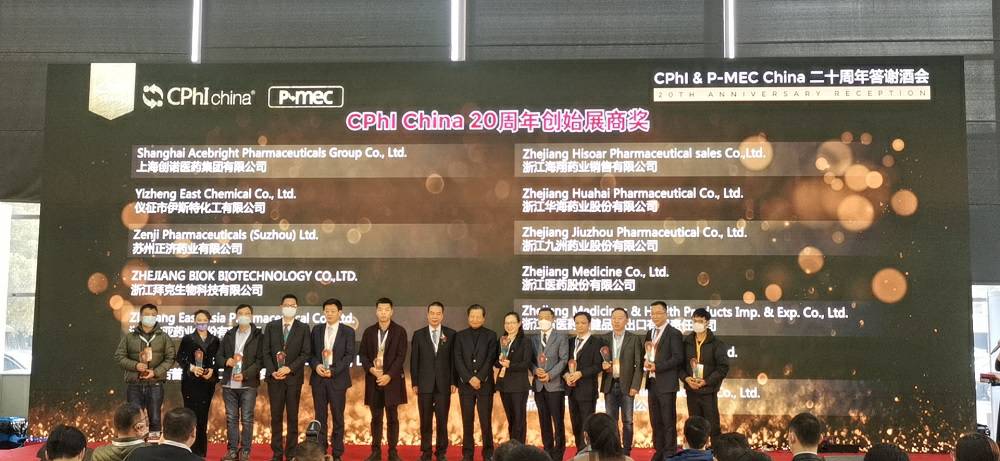 CPhI China 迎20周年，长春书豪健身器材销售有限公司药业子公司获“创始展商奖”