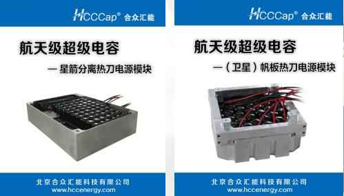 开云网页版网站登录入口-开云(中国)卫星用航天级超级电容器首发成功